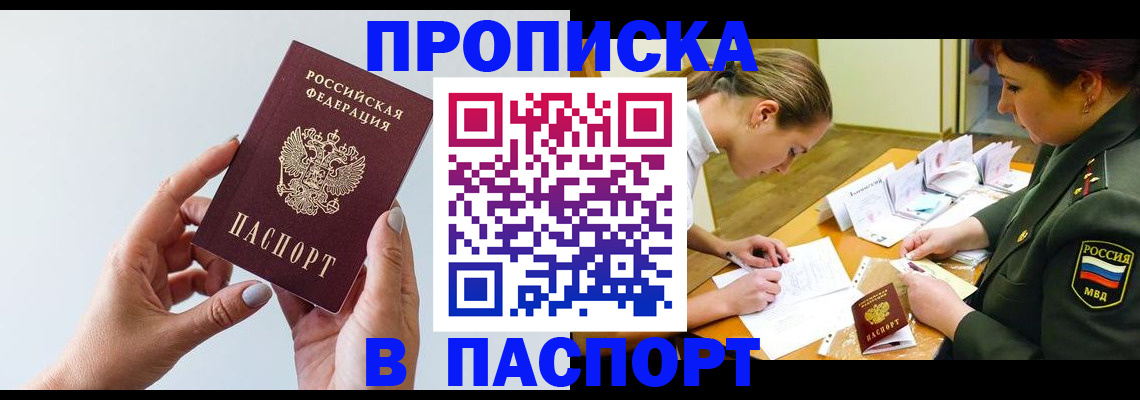 прописка для школы в Архангельской области