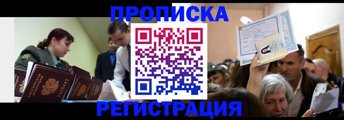 прописка в Архангельской области