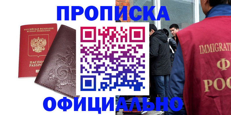 прописка гарантия в Архангельской области